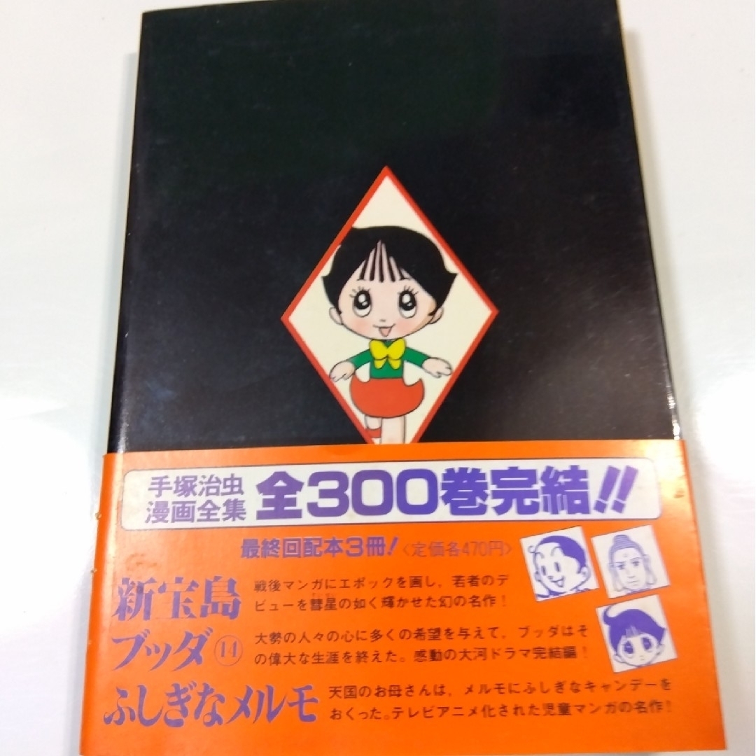 講談社(コウダンシャ)のふしぎななメルモ 手塚治虫漫画全集 1冊 エンタメ/ホビーの漫画(少年漫画)の商品写真