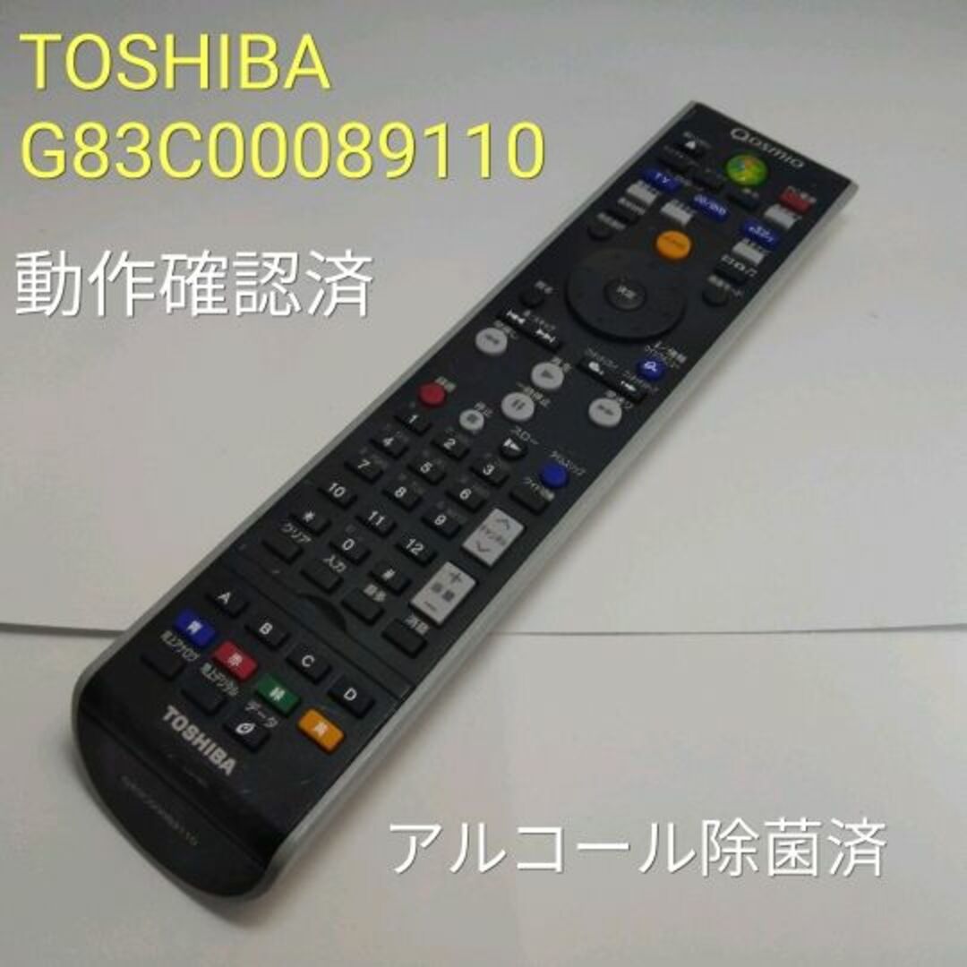 東芝(トウシバ)のTOSHIBA 東芝 G83C00089110 地デジ対応PCリモコン スマホ/家電/カメラのPC/タブレット(その他)の商品写真