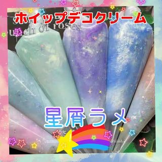 【星屑ラメタイプ】ホイップデコクリーム粘土 70g 6本(その他)