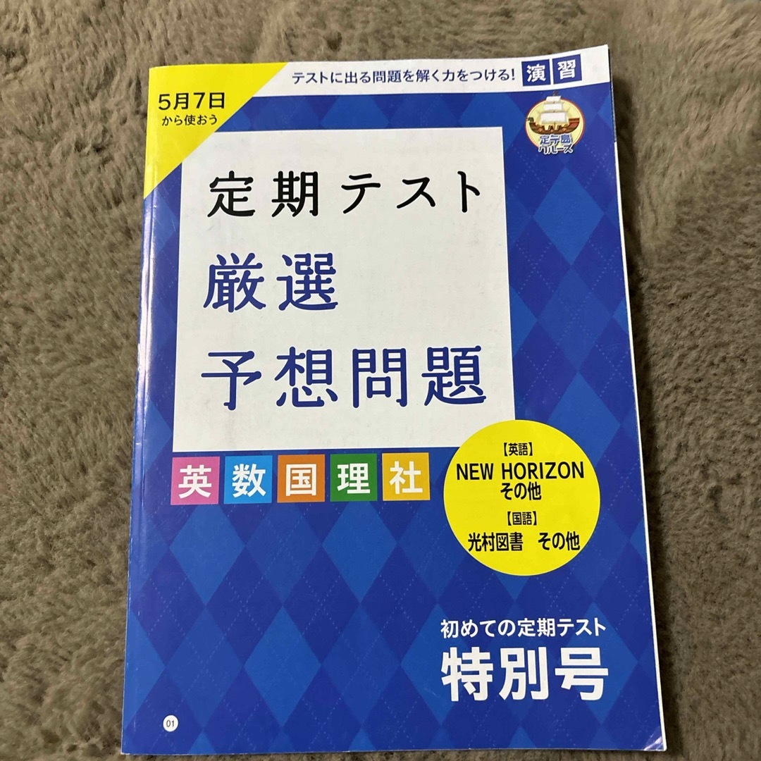 Benesse(ベネッセ)の進研ゼミ　中1 エンタメ/ホビーの本(語学/参考書)の商品写真