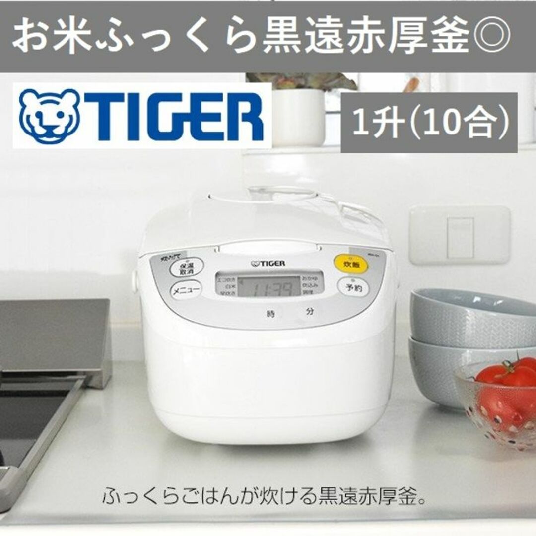 ★ふっくら炊ける特製釜★ 送料無料 タイガー 炊飯器 1升 10合 多機能 スマホ/家電/カメラの調理家電(炊飯器)の商品写真