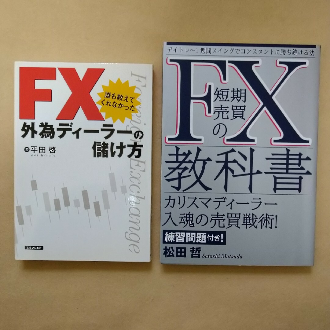 FX短期売買の教科書　FX為替ディーラーの儲け方 エンタメ/ホビーの本(ビジネス/経済)の商品写真