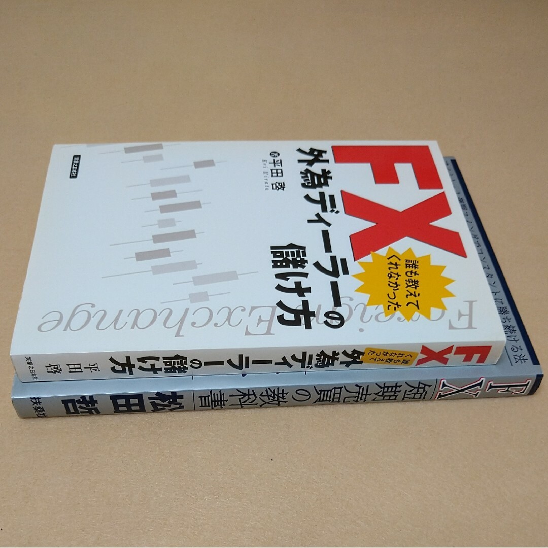 FX短期売買の教科書　FX為替ディーラーの儲け方 エンタメ/ホビーの本(ビジネス/経済)の商品写真