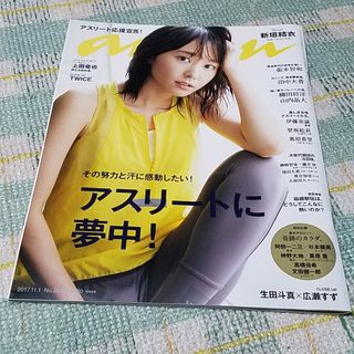 anan (アンアン) 2017年 11/1号 [雑誌](その他)