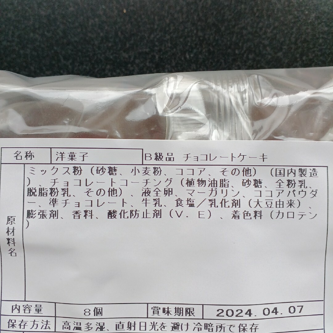 濃厚　チョコケーキ　パウンドケーキ　香月堂アウトレット　お菓子　訳あり　はしっこ 食品/飲料/酒の食品(菓子/デザート)の商品写真