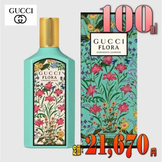 Gucci - グッチ フローラ　ゴージャス ジャスミン　香水　100ml 新品未開封