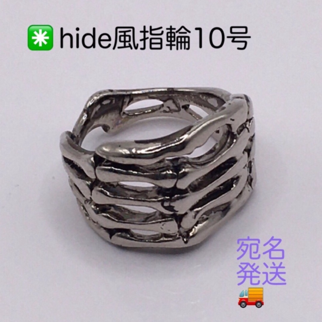 hide風リング　レディースリング10号　ミュージシャン　 レディースのアクセサリー(リング(指輪))の商品写真