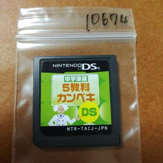 ニンテンドーDS(ニンテンドーDS)の中学準備　5教科カンペキ　DS(携帯用ゲームソフト)