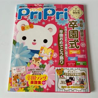 PriPri プリプリ 保育雑誌 専門誌