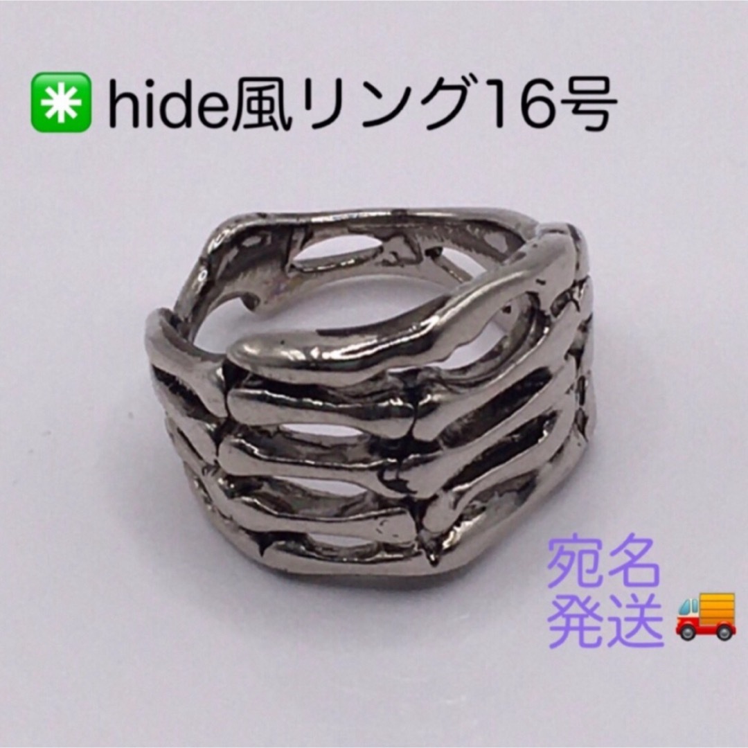 hide風リング　メンズリング16号　ミュージシャン　hide風指輪 メンズのアクセサリー(リング(指輪))の商品写真