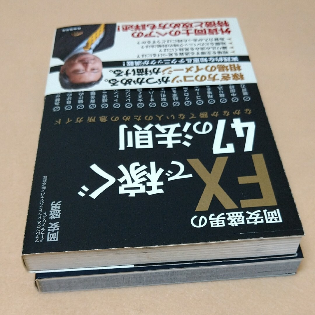 岡安盛男のFXで稼ぐ47の法則　1ドル=70円時代を勝ち抜くFX投資術 エンタメ/ホビーの雑誌(ビジネス/経済/投資)の商品写真