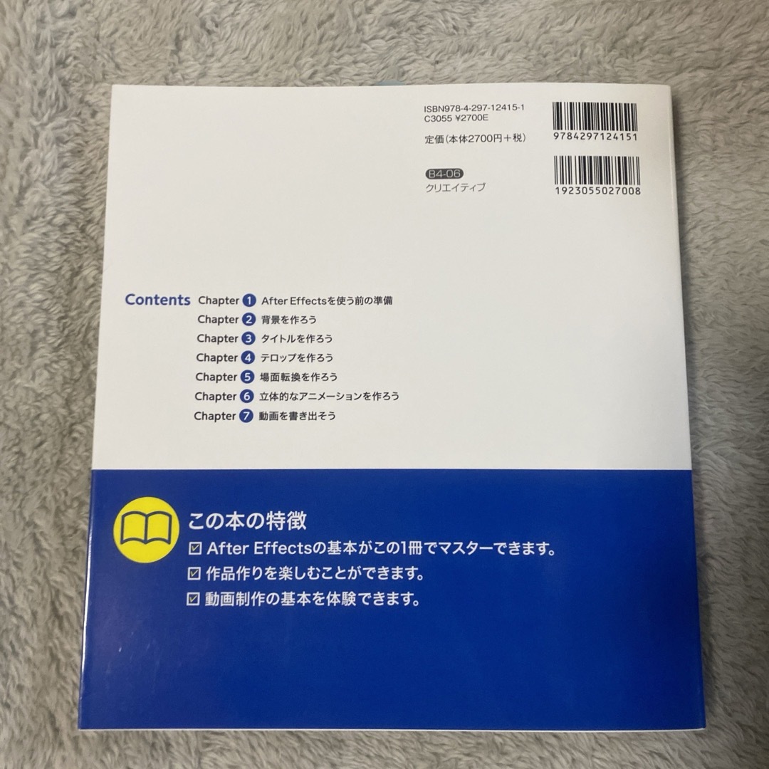 これからはじめるＡｆｔｅｒ　Ｅｆｆｅｃｔｓの本 エンタメ/ホビーの本(コンピュータ/IT)の商品写真