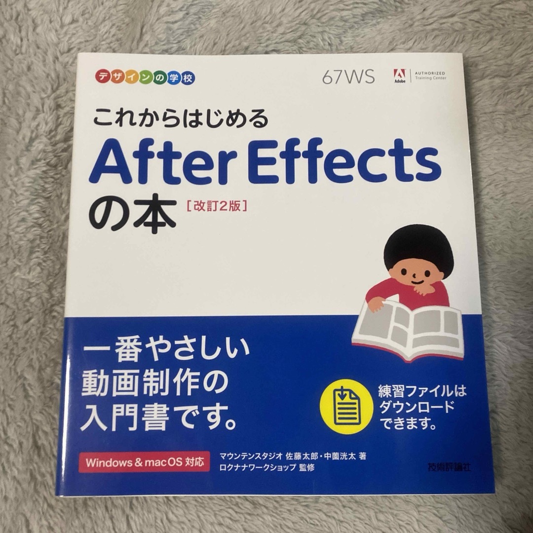 これからはじめるＡｆｔｅｒ　Ｅｆｆｅｃｔｓの本 エンタメ/ホビーの本(コンピュータ/IT)の商品写真