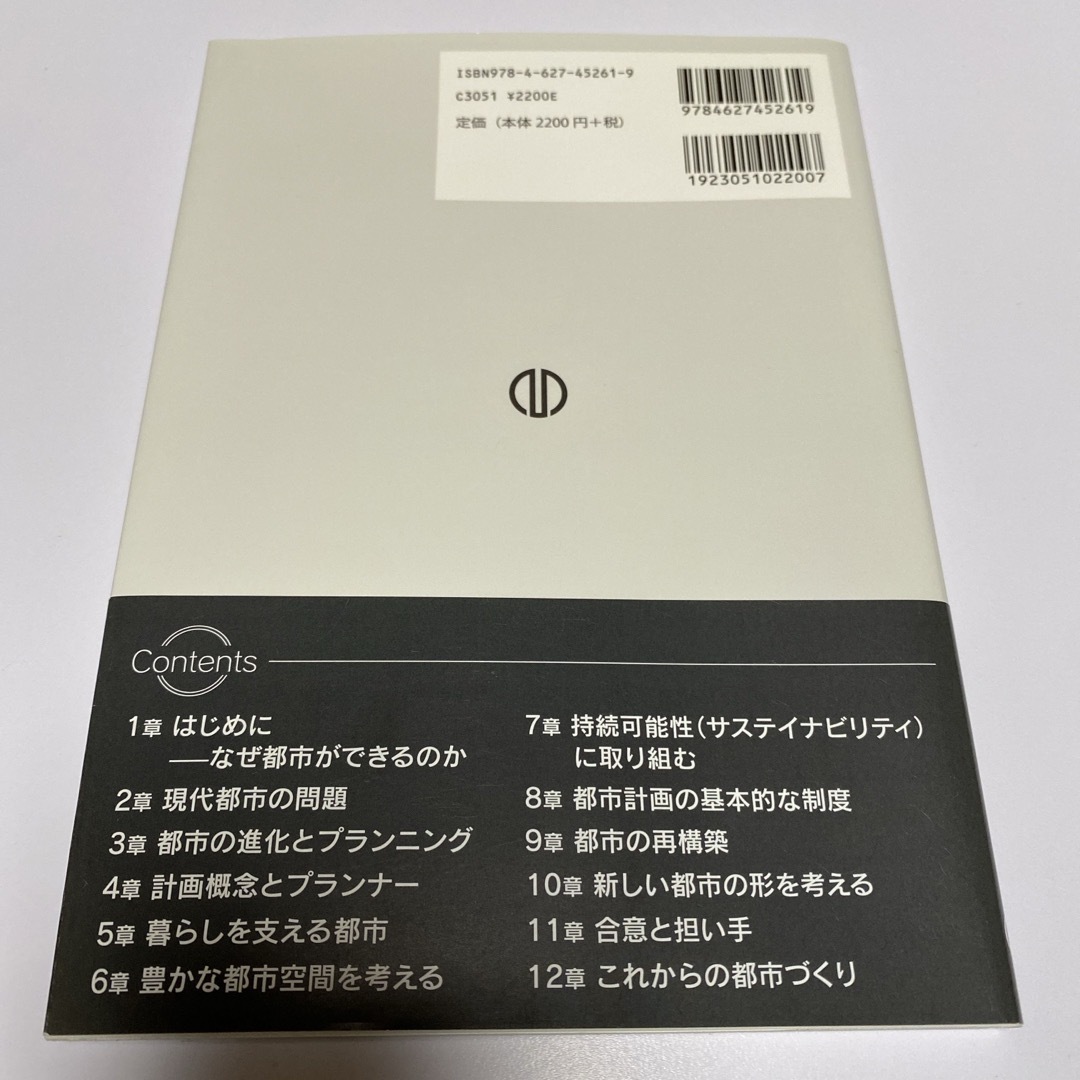 入門 都市計画:都市の機能とまちづくりの考え方 エンタメ/ホビーの本(科学/技術)の商品写真