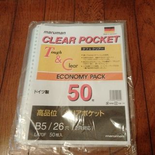 CLEAR  POCKET   B5/26穴　50枚　 ドイツ製　厚くて丈夫　③(ファイル/バインダー)