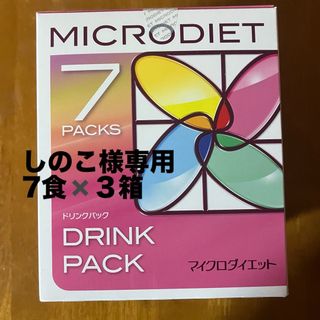 サニーヘルス(SunnyHealth)の【しのこ様専用】マイクロダイエット ドリンクミックスパック(7袋入)(ダイエット食品)