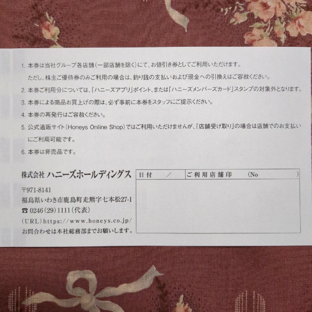 HONEYS(ハニーズ)の【ハニーズ】株主優待500円券×2枚 割引券 エンタメ/ホビーのエンタメ その他(その他)の商品写真