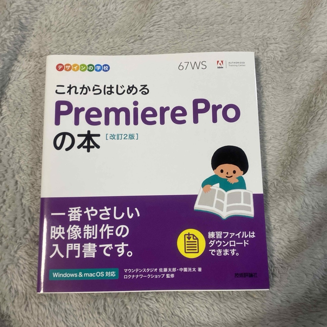 これからはじめるＰｒｅｍｉｅｒｅ　Ｐｒｏの本 エンタメ/ホビーの本(コンピュータ/IT)の商品写真