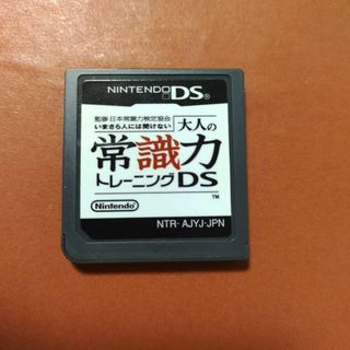 ニンテンドーDS(ニンテンドーDS)のいまさら人には聞けない 大人の常識力トレーニングDS(携帯用ゲームソフト)