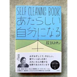 あたらしい自分になる本(健康/医学)