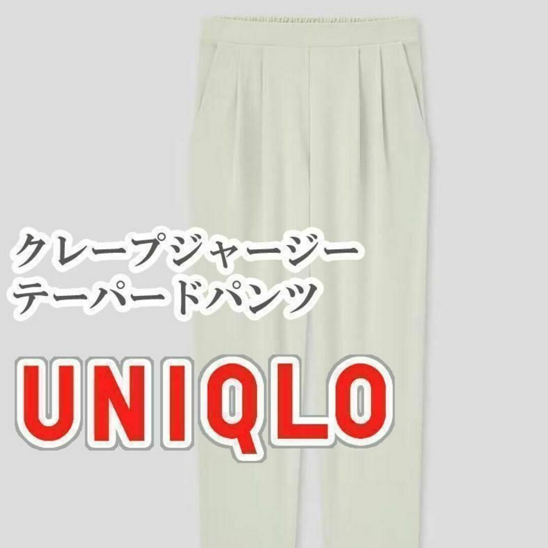 UNIQLO クレープジャージーテーパードパンツ Sサイズ ライトグレー | フリマアプリ ラクマ