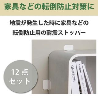 家具固定　耐震ストッパー T型 転倒防止 粘着パッド24枚付属 12点セット(防災関連グッズ)