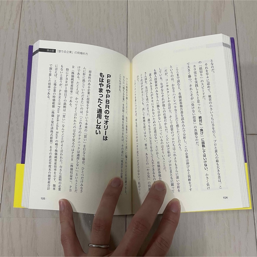 あなたが「投資のプロ」から“カモ”にされる理由 エンタメ/ホビーの本(ビジネス/経済)の商品写真