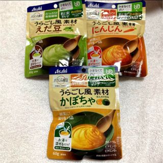 アサヒ(アサヒ)のうらごし風素材　かぼちゃ　にんじん　えだまめ　まとめ売り　アサヒ　食物繊維(野菜)