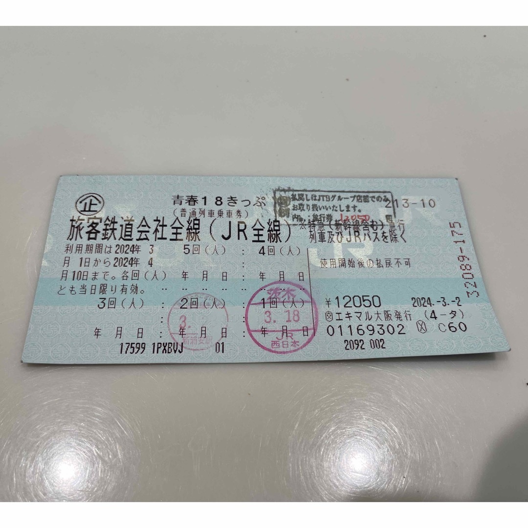 青春18きっぷ　残3回分　即発送可 チケットの乗車券/交通券(鉄道乗車券)の商品写真