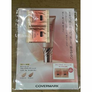 カバーマーク(COVERMARK)のスキムブライト　クリーム　CC(化粧下地)