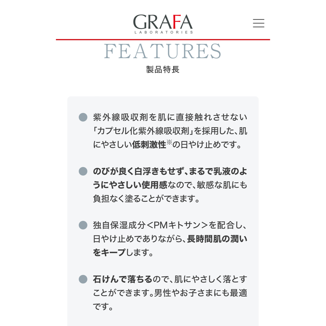 GRAFA サンプロテクト（日焼け止め） コスメ/美容のボディケア(日焼け止め/サンオイル)の商品写真