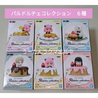 バンダイ(BANDAI)のスパイファミリー　フィギュア　Paldolce　パルドルチェ　アーニャ　ヨル(アニメ/ゲーム)