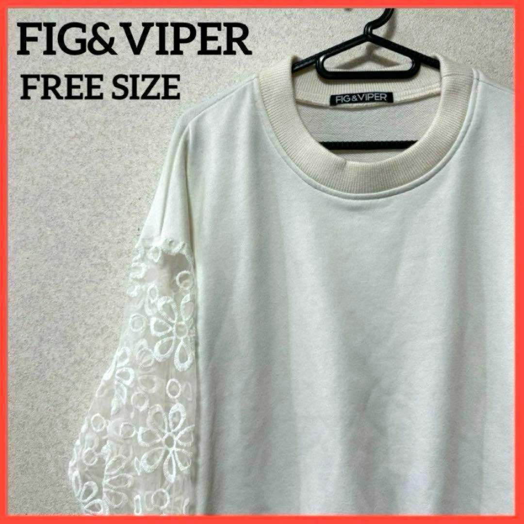 FIG&VIPER(フィグアンドヴァイパー)の【希少】FIG&VIPER 長袖 スウェットトレーナー シースルー レース 花柄 レディースのトップス(トレーナー/スウェット)の商品写真