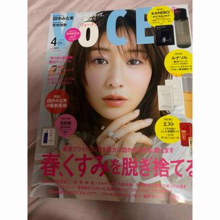 VOCE　2024年4月号　雑誌のみ　付録なし(美容)