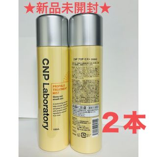 チャアンドパク(CNP)の2本CNPプロPミスト 化粧水 スプレー しっとりつや肌 プロポリスエキス(化粧水/ローション)