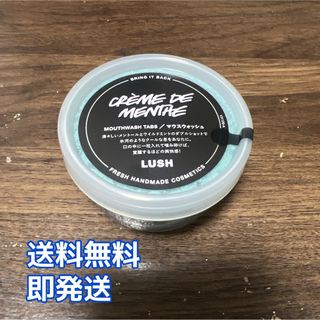 ラッシュ(LUSH)のLUSH 【クレーム　ド　マンド】マウスウォッシュ　新品(マウスウォッシュ/スプレー)