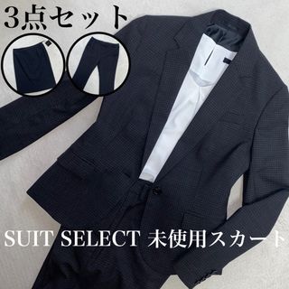 THE SUIT COMPANY - SUIT SELECT 3点セットM〜L位　スカート未使用　ストレッチ・家洗い可