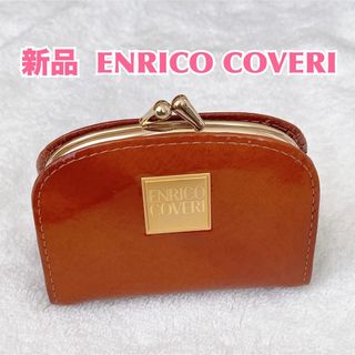 エンリココベリ(ENRICO COVERI)の【新品】ENRICO COVERI  小銭入れ/がま口コインケース　高級感(コインケース)