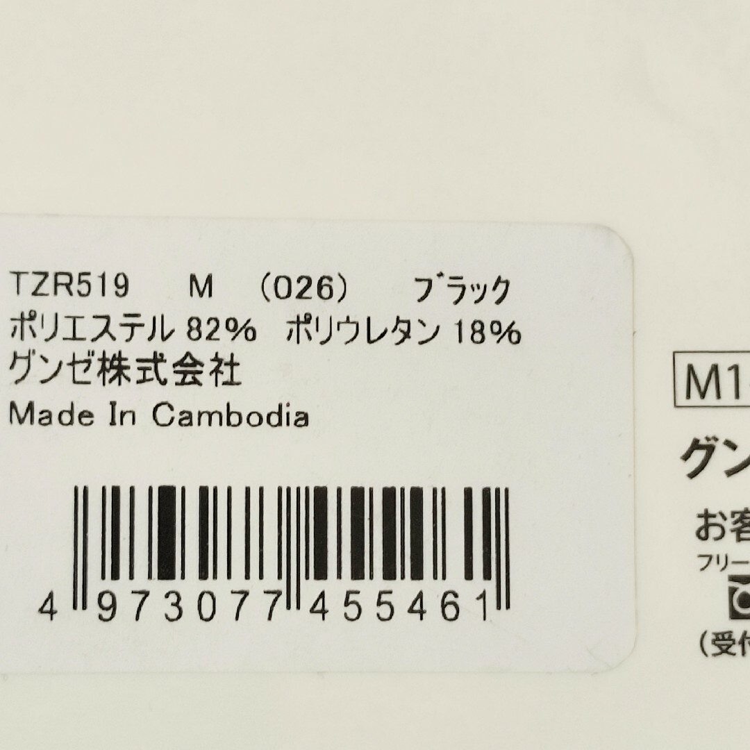 GUNZE(グンゼ)の003-M-グンゼ Tucheアンクル丈ライトテックストレッチブラック レディースのレッグウェア(レギンス/スパッツ)の商品写真