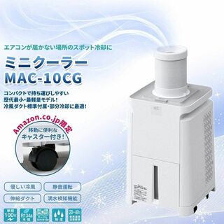 【美品】ナカトミ スポットエアコン クーラー キャスター付き MAC-10CG