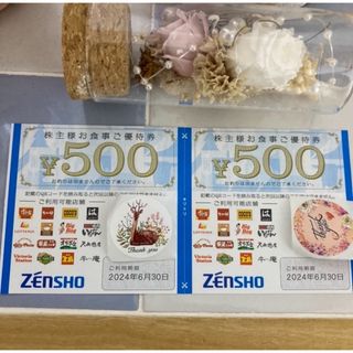 ゼンショー(ゼンショー)の🌹ポケモンカード1枚とゼンショー株主優待券500円✖️2枚(その他)