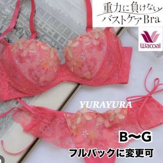 ワコール(Wacoal)の重力に負けないバストケアBRB414ブラジャー&ソング、オレンジ(ブラ&ショーツセット)