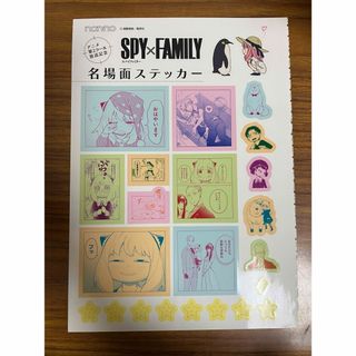 SPY×FAMILY  名場面ステッカー(ステッカー（シール）)