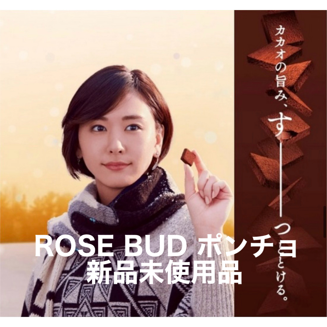 ROSE BUD(ローズバッド)の新垣結衣　メルティーキッスCM衣装 レディースのジャケット/アウター(ポンチョ)の商品写真