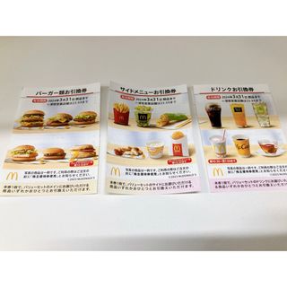 マクドナルド(マクドナルド)のマクドナルド株主優待券１０セット分(フード/ドリンク券)