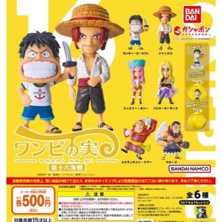 バンダイ(BANDAI)のワンピの実 第十六海戦 全6種セット 悪魔の実カプセル付き シュリンク未開封品(アニメ/ゲーム)