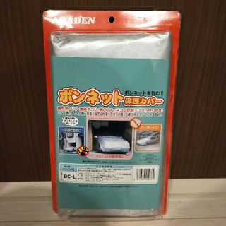 アラデン(ARADEN)の新品未使用未開封 アラデン 自動車用ボンネット保護カバー BC-L ARADEN(車外アクセサリ)