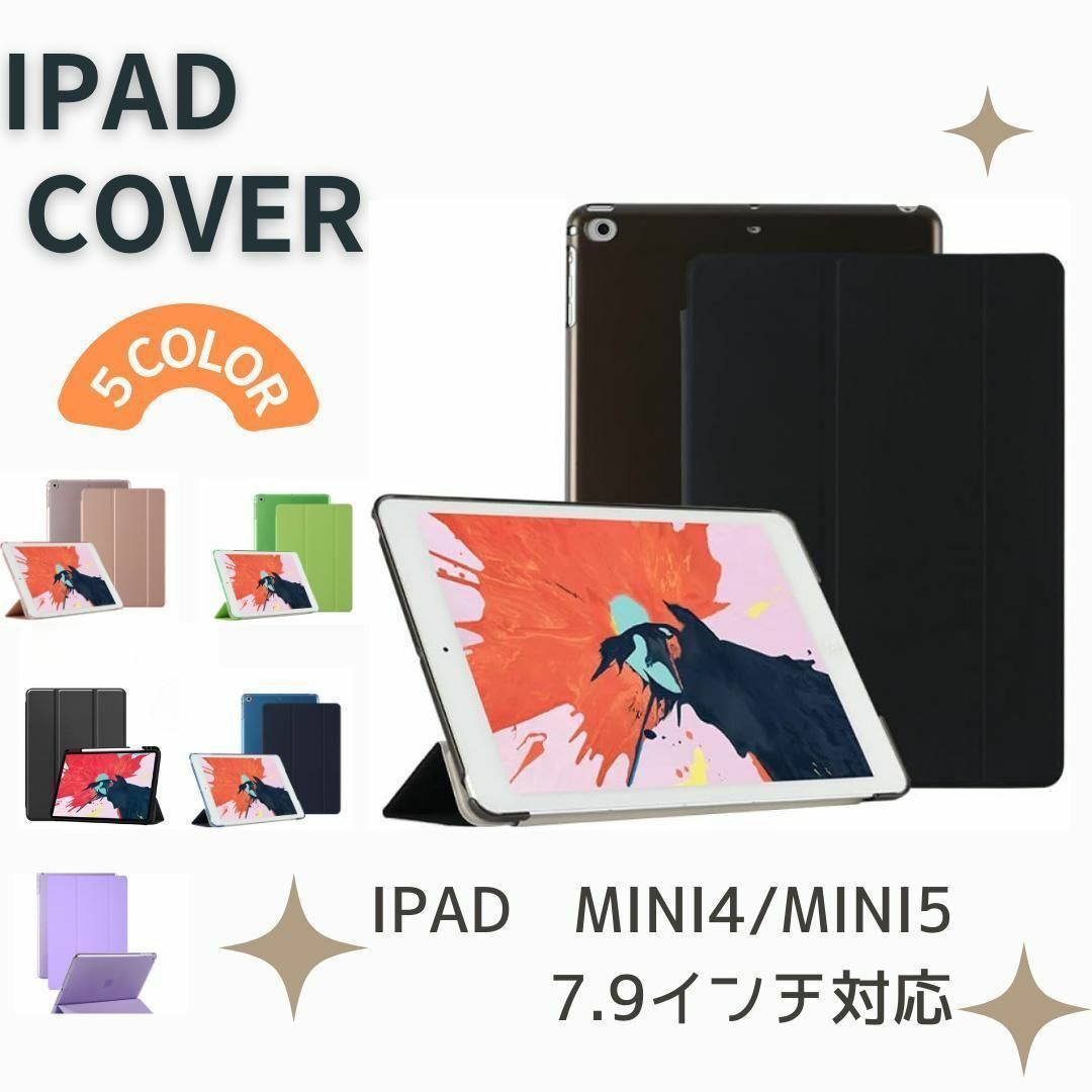 iPad カバー　ケース　mini4 mini5 7.9インチ スマホ/家電/カメラのPC/タブレット(その他)の商品写真