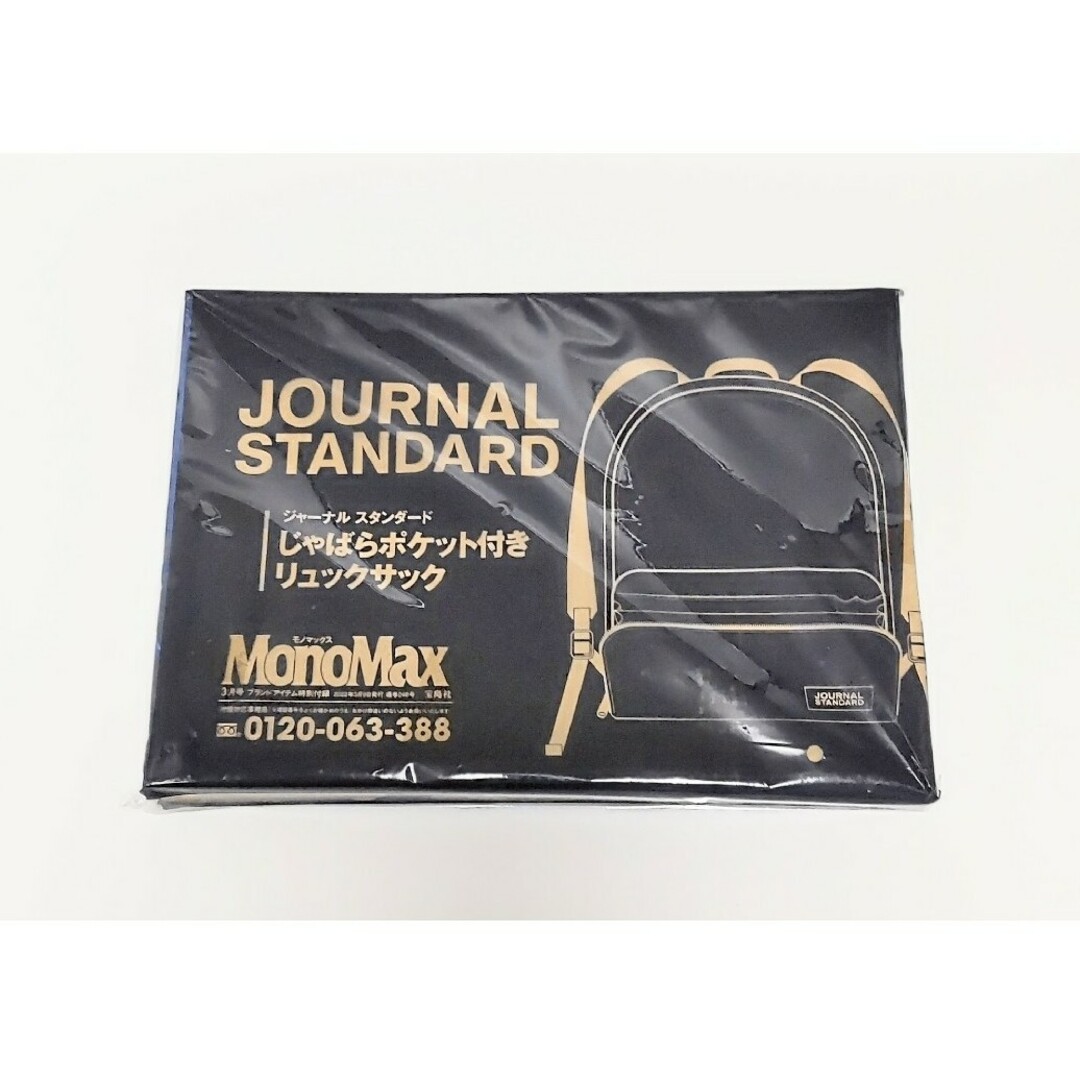 JOURNAL STANDARD(ジャーナルスタンダード)の新品未開封 ジャーナルスタンダード じゃばらポケット付き バックパック 付録 エンタメ/ホビーの雑誌(ファッション)の商品写真