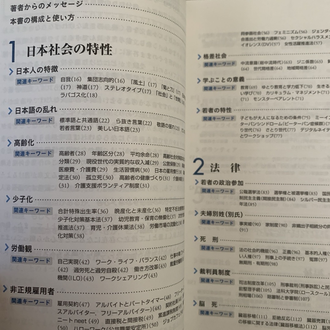 小論文の完全ネタ本 社会科学系編 エンタメ/ホビーの本(語学/参考書)の商品写真